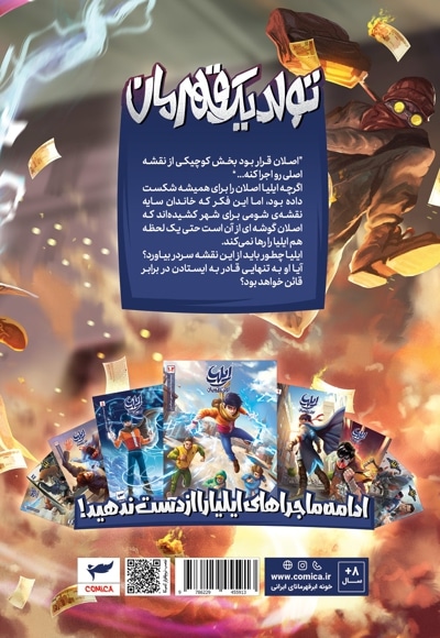 ایلیا، تولد یک قهرمان6-7